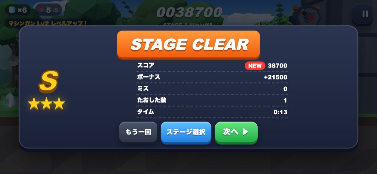 ステージクリア！★とランクで評価